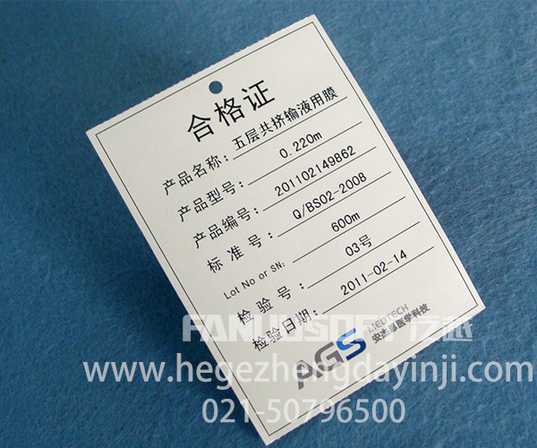 泛越產(chǎn)品合格證打印機(jī)合格證標(biāo)簽打印機(jī)