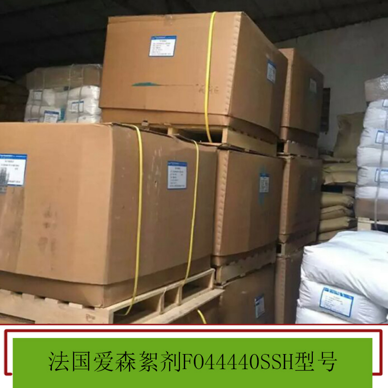 法國愛森絮劑價格 陽離子 陰離子 非離子 絮凝劑 聚丙烯酰胺系列 歡迎來電咨詢
