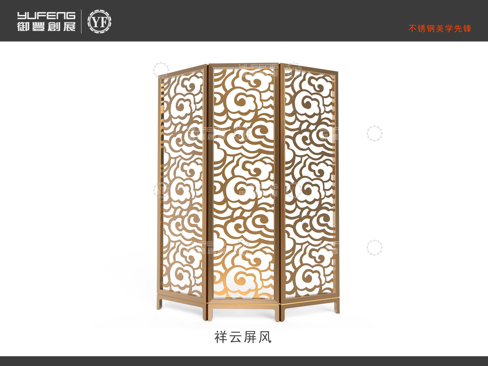 御豐創(chuàng)展 佛山客廳玫瑰金不銹鋼屏 御豐創(chuàng)展玫瑰金不銹鋼屏風(fēng)