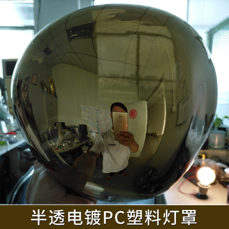 中山步騰半透電鍍PC塑料燈罩照明燈具工藝電鍍玫瑰金/銀色燈罩廠家定制