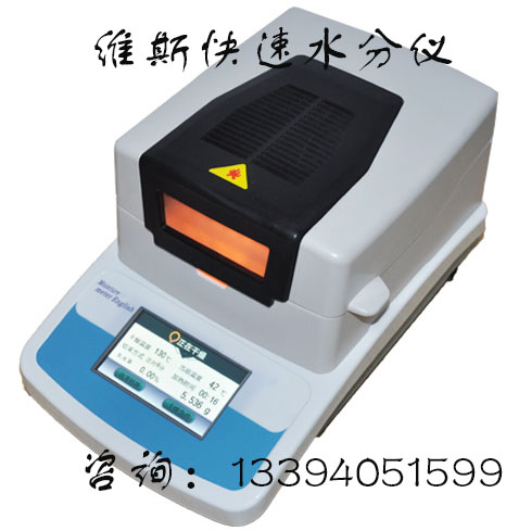 維斯WE-1MH塑料粒水分儀 塑料粒子 PP料 ABS料 尼龍