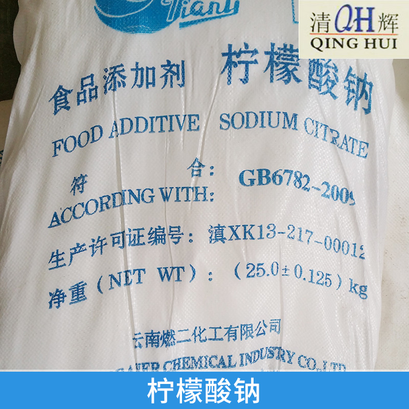 現(xiàn)貨供應(yīng)食品級檸檬酸鈉 調(diào)節(jié)劑風(fēng)味劑 廠家批發(fā)
