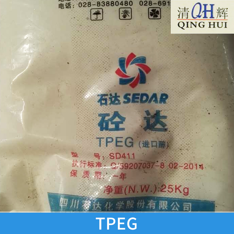 聚*改性聚醚 TPEG高性能減水劑 有機溶劑 廠家*