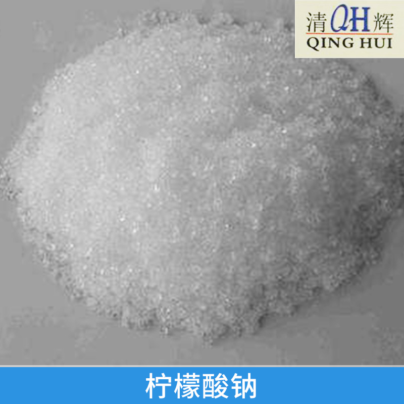 現(xiàn)貨供應(yīng)食品級檸檬酸鈉 調(diào)節(jié)劑風(fēng)味劑 廠家批發(fā)