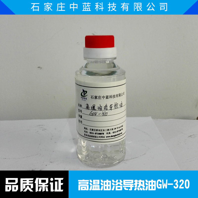 廠家批量供應(yīng) 高溫油浴導(dǎo)熱油GW-320 加熱無(wú)煙無(wú)味