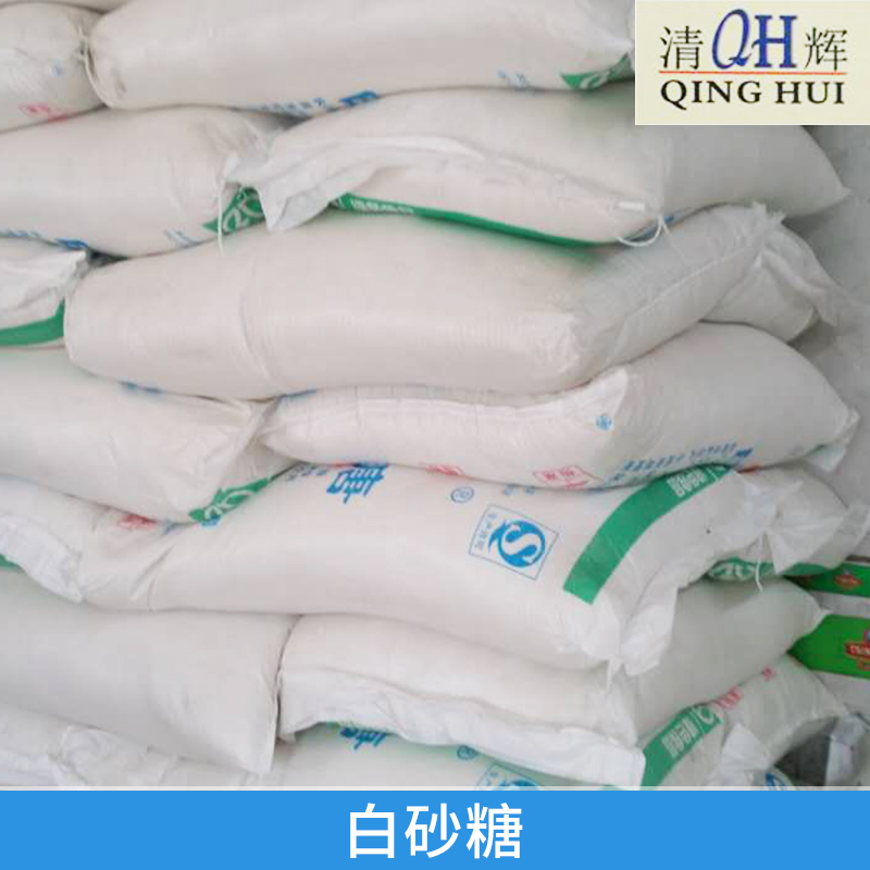 廠家批發(fā)供應(yīng) 白霜白砂糖 含蔗糖99%以上砂糖