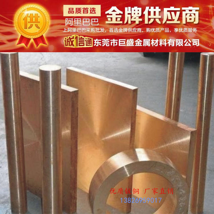 供應(yīng)*鈹銅棒 高硬度耐腐蝕鈹銅棒 價(jià)格實(shí)惠