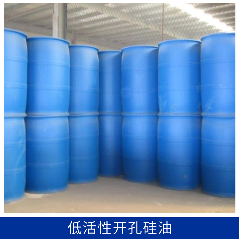 廠家直銷 低活性開孔硅油B4900  *硅油 50粘-1000粘度