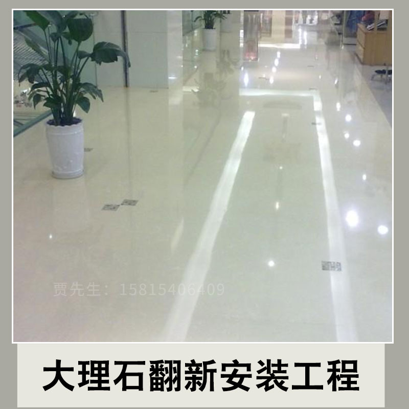 大理石翻新 大理石保養(yǎng)維護(hù) 大理石拋光 一路通清潔工程服務(wù)