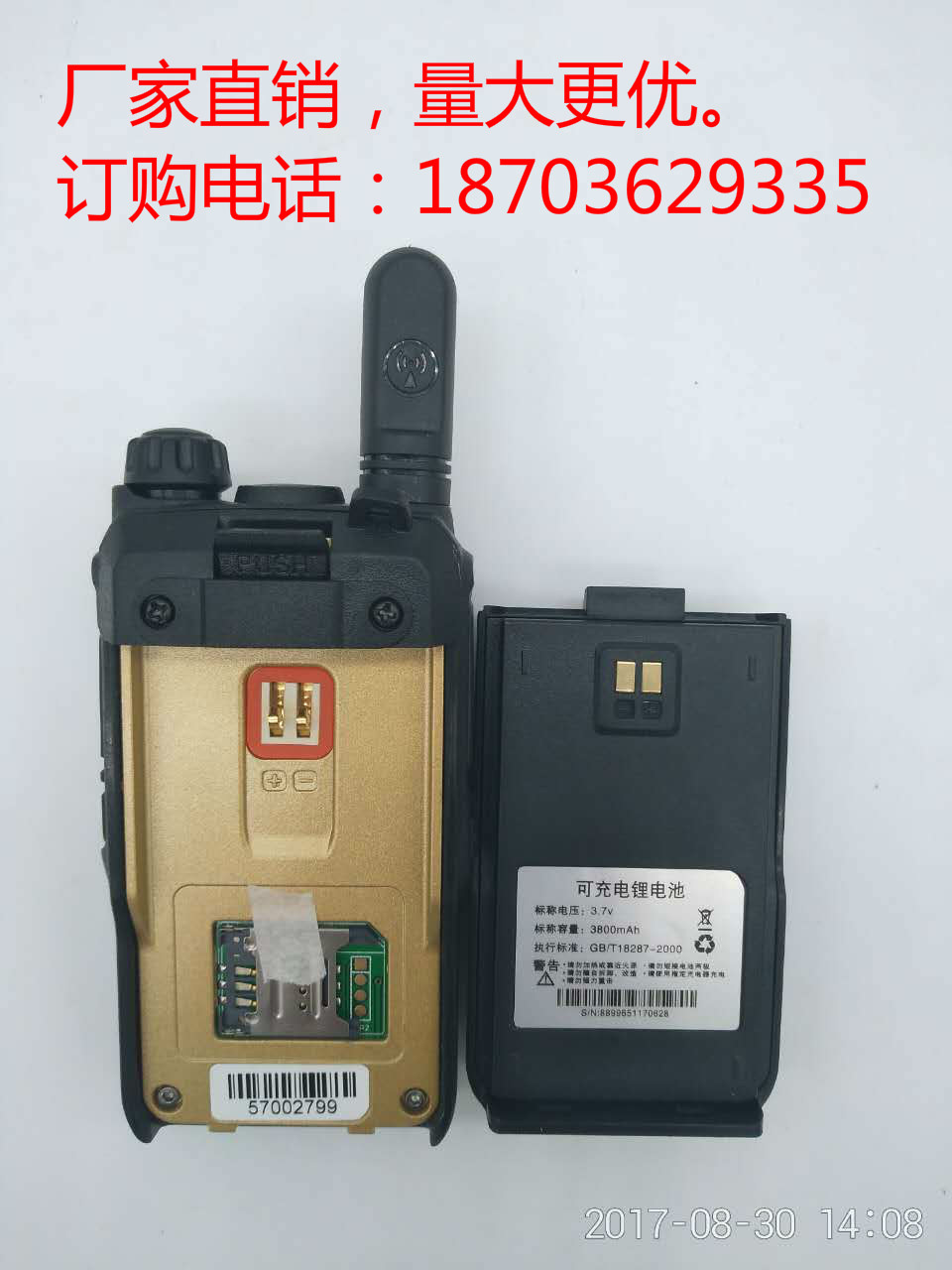 2018全國(guó)對(duì)講機(jī)終身免費(fèi)對(duì)講機(jī)