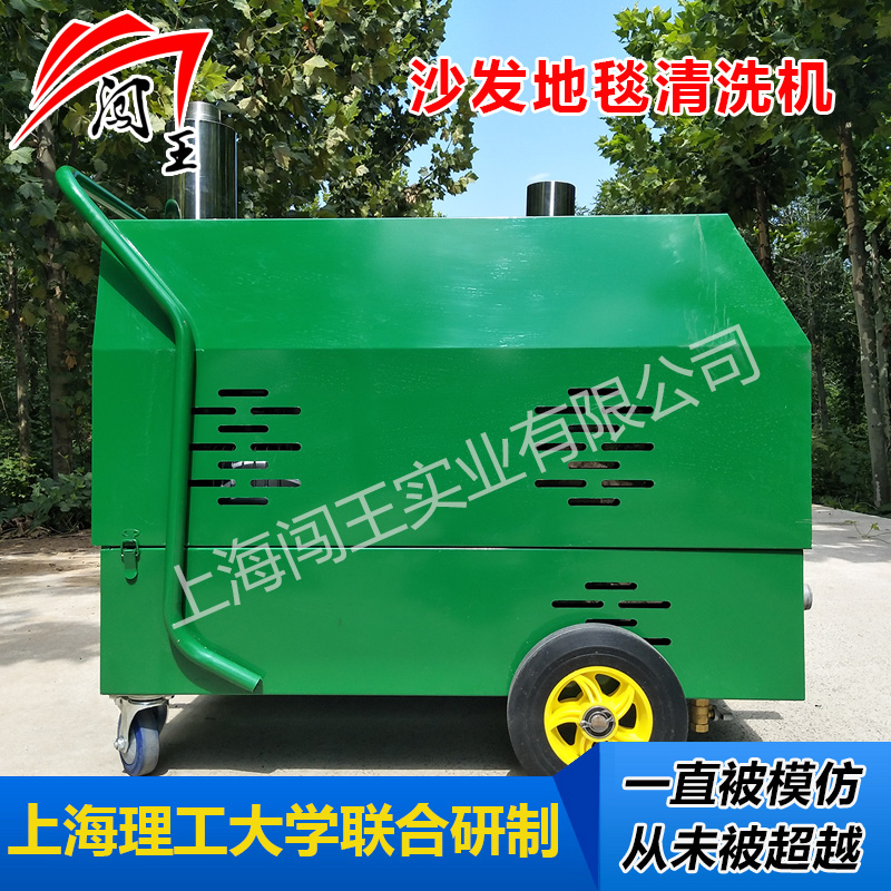 闖王燃氣沙發(fā)地毯清洗機 闖王布藝皮質(zhì)沙發(fā)、地毯清洗機 布藝皮質(zhì)沙發(fā)、地毯清洗機價格闖王