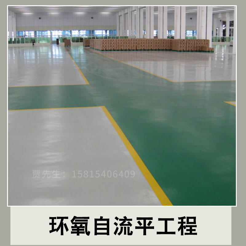 環(huán)氧自流平工程 承接環(huán)氧自流平施工地坪 跑道地板等 一路通清潔工程專業(yè)團隊施工