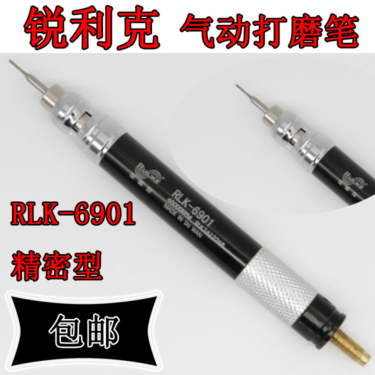 銳利克刻磨機(jī)6901風(fēng)磨機(jī)雕拋光工具拋光機(jī)6901氣動打磨機(jī)磨具磨料