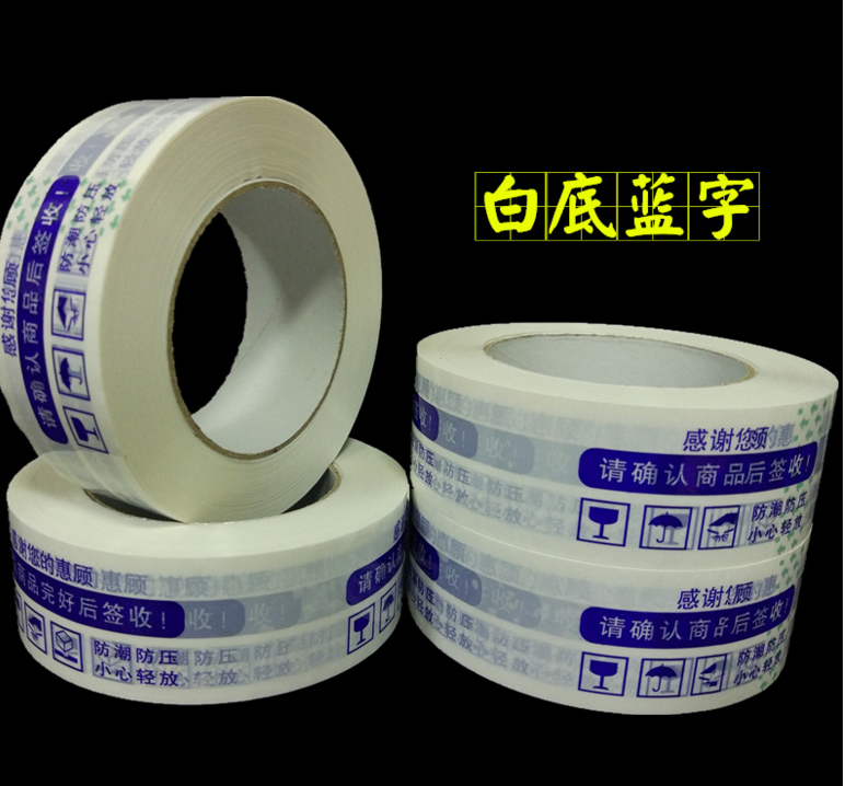 廊坊定做印字膠帶 斑馬膠帶打包膠