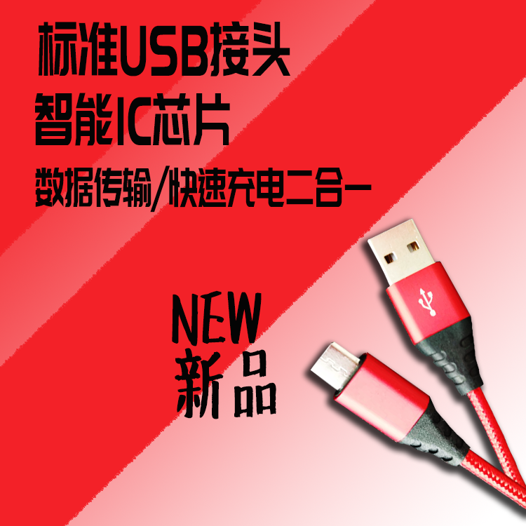 鄭州批發(fā)安卓快充優(yōu)質(zhì)數(shù)據(jù)線 鄭州廠家批發(fā)安卓快充優(yōu)質(zhì)數(shù)據(jù)線