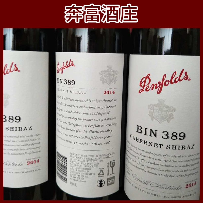 上海 奔富酒莊直銷 奔富407干紅葡萄酒750ml 奔富BIN407 *