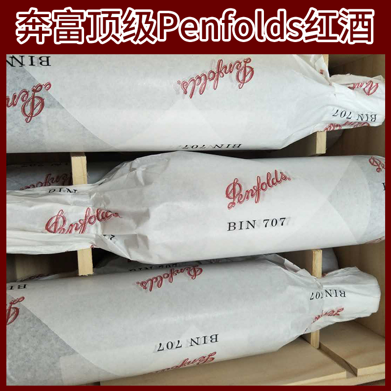 奔富*Penfolds紅酒 澳洲進口紅酒奔富407干紅葡萄酒 澳大利亞原瓶原裝bin407