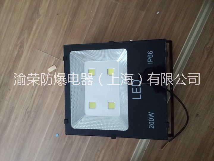 上海渝榮 LED隧道燈/泛光燈特價