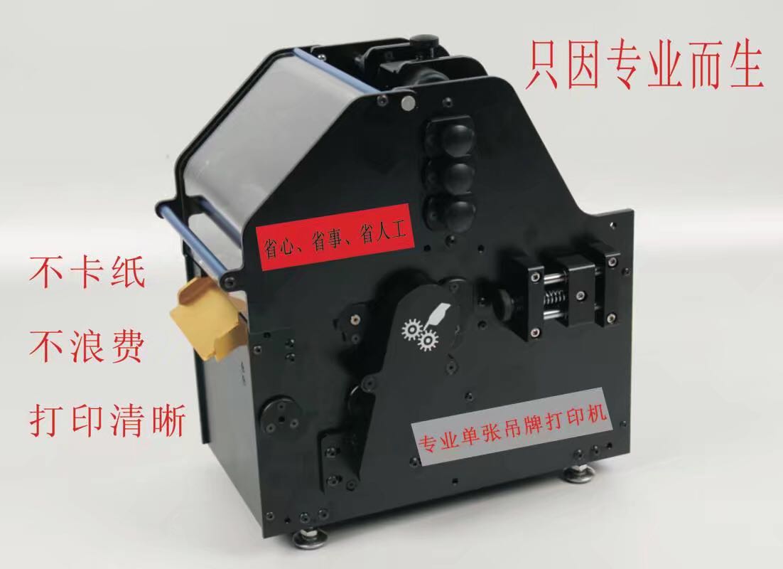 廣東單張吊牌打印機(jī)  廣州服裝吊牌打印機(jī)  自動(dòng)吊牌打印機(jī) 廣東單張吊牌打印機(jī)  哪里吊牌打印機(jī)好