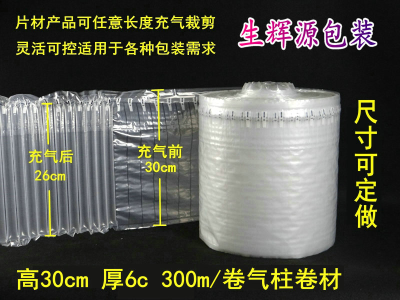 30cm氣柱袋卷膜卷材片材氣泡柱氣泡袋充氣材料防震緩沖袋 防震20CM氣柱卷膜  35cm充氣袋卷膜
