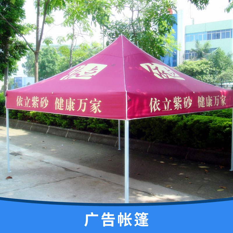 廣告帳篷價(jià)格 戶外折疊 廣告夜市活動(dòng)加厚遮陽帳篷傘 折疊四腳 展覽展銷帳篷 廠家直銷