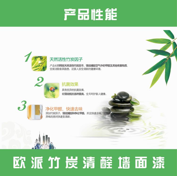 中國涂料*品牌 歐派漆 歐派竹炭清醛優(yōu)質(zhì)墻面漆