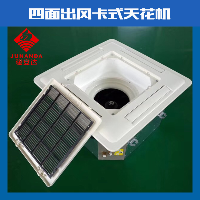 駿安達(dá)FP-238K卡式風(fēng)機(jī)盤管 5匹卡式風(fēng)機(jī)盤管 FP-238K水冷天花機(jī)現(xiàn)貨