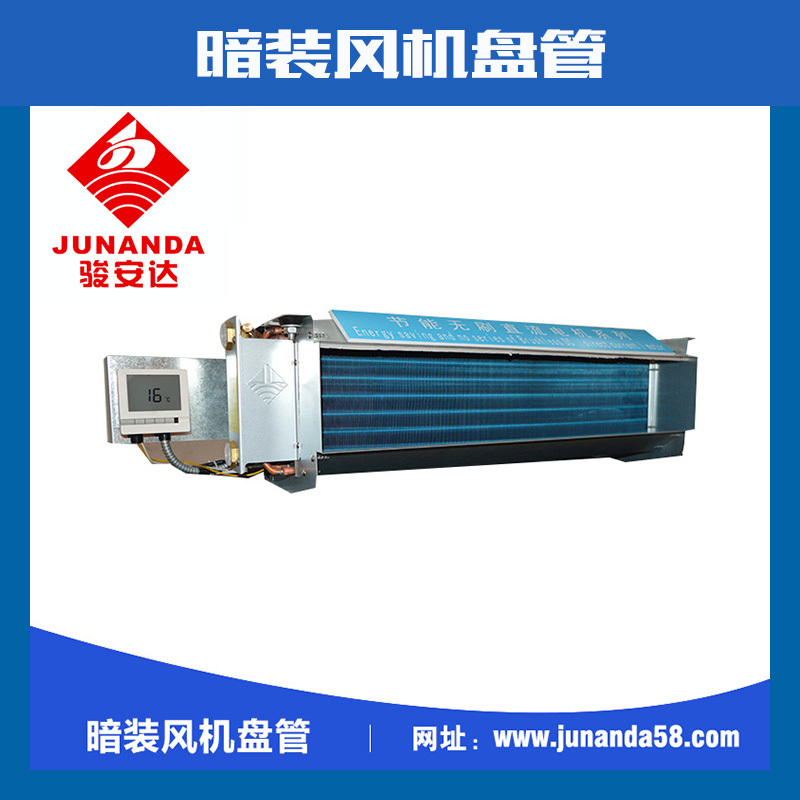 駿安達(dá)FP-34WA暗裝風(fēng)機(jī)盤管 單風(fēng)機(jī)盤管機(jī) 現(xiàn)貨批發(fā)