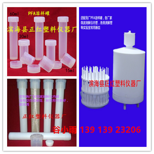 供應(yīng)PFA  消解管 正紅PFA  消解管 供應(yīng)PFA 消解管30ml