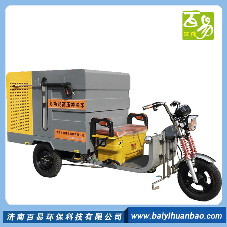 多功能高壓沖洗車BY-2815 環(huán)衛(wèi)、人行道路高壓沖洗車 電動三輪高壓沖洗車