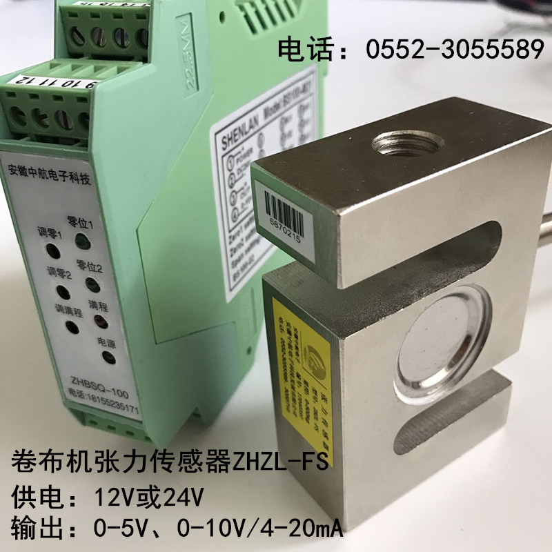 南通 臥式卷布機(jī)張力傳感器ZHZL-FS
