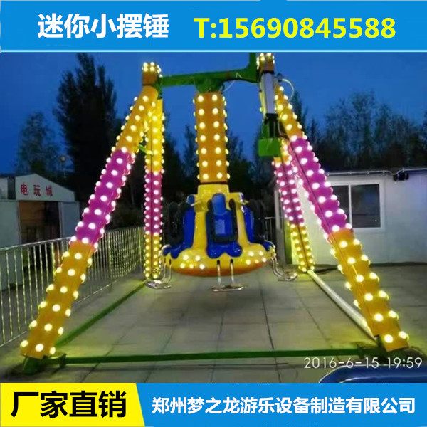 新型游樂設(shè)備迷你小擺錘公園小型兒童游樂設(shè)施