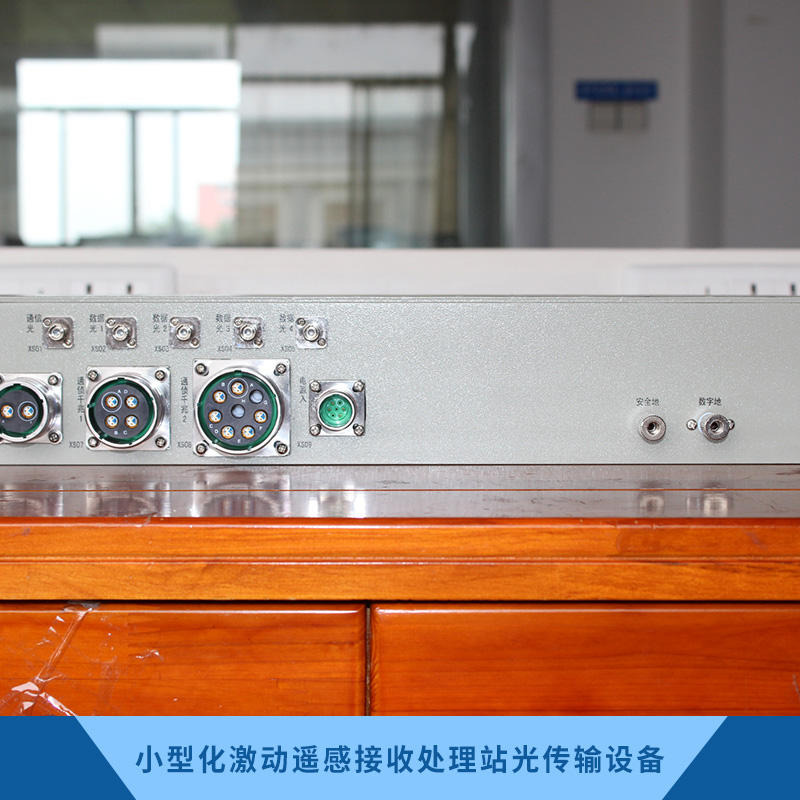 廠家直銷(xiāo) 小型化激動(dòng)遙感接收處理站光傳輸設(shè)備 品質(zhì)保障，*惠