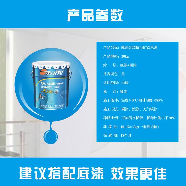 水漆涂料品牌 歐派漆坊水云居金裝抗污防霉水漆