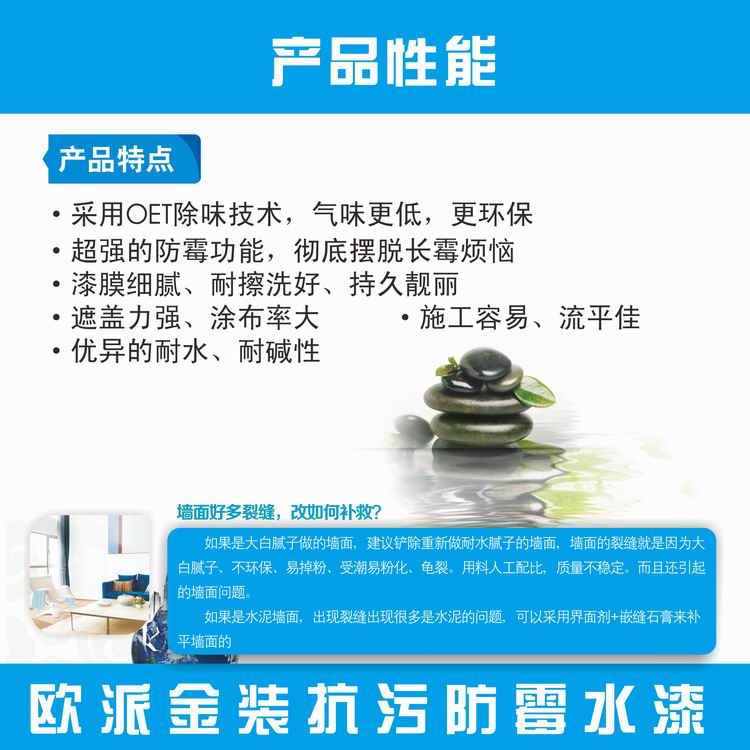 水漆涂料品牌 歐派漆坊水云居金裝抗污防霉水漆
