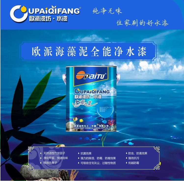 中國*藝術(shù)涂料品牌 歐派漆坊海之藍(lán)海藻泥全凈水漆