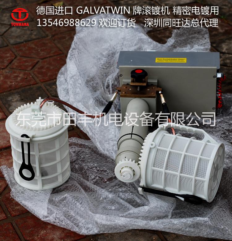 德國(guó)進(jìn)口GALVATWIN小型滾鍍?cè)O(shè)備 德國(guó)進(jìn)口GALVATWIN滾鍍機(jī)