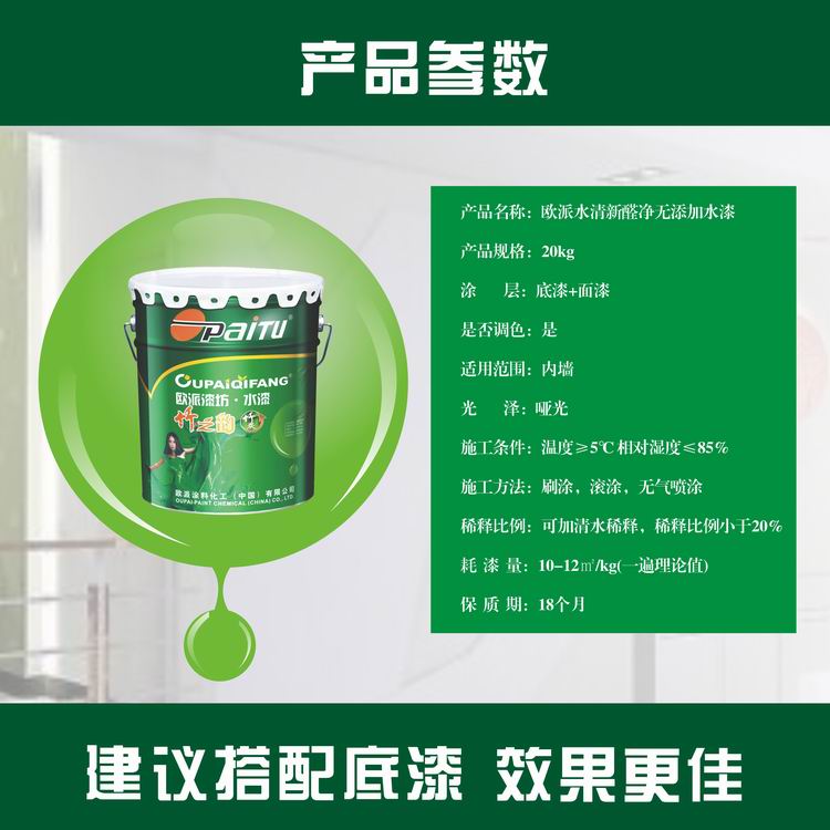 中國水漆*品牌 歐派漆坊竹之韻竹炭健康星水漆