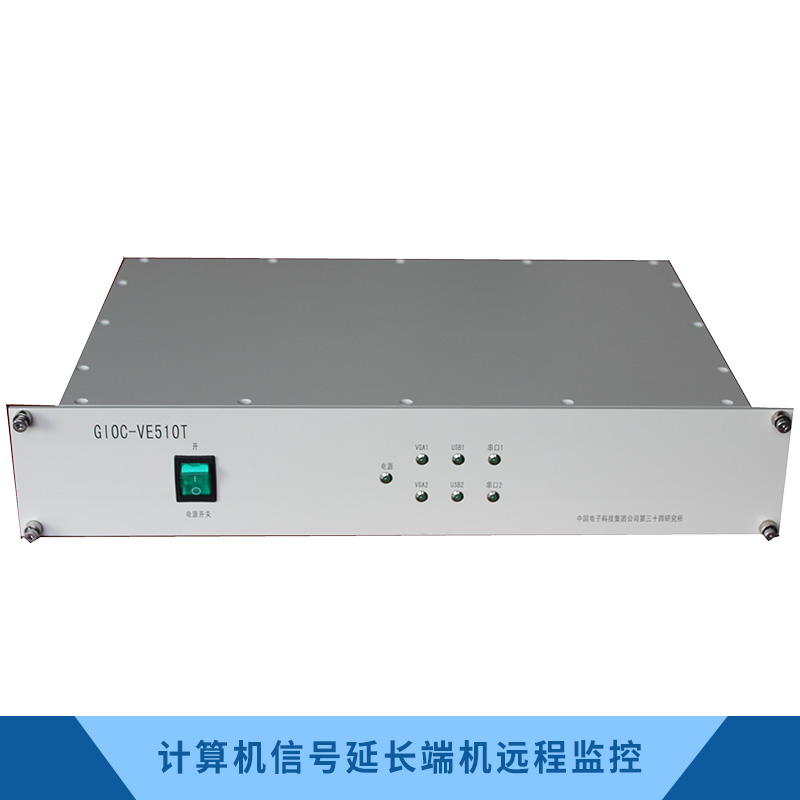計算機信號延長端機遠程監(jiān)控 GIOC-VE510T、GIOC-DE510R光端機