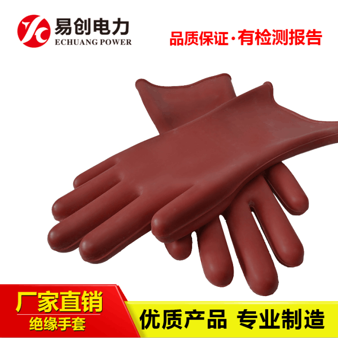 高壓絕緣橡膠手套 電工必備絕緣手