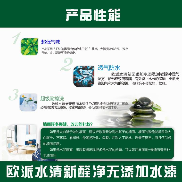 建筑涂料 墻面漆 歐派漆坊水清新醛凈無添加水漆