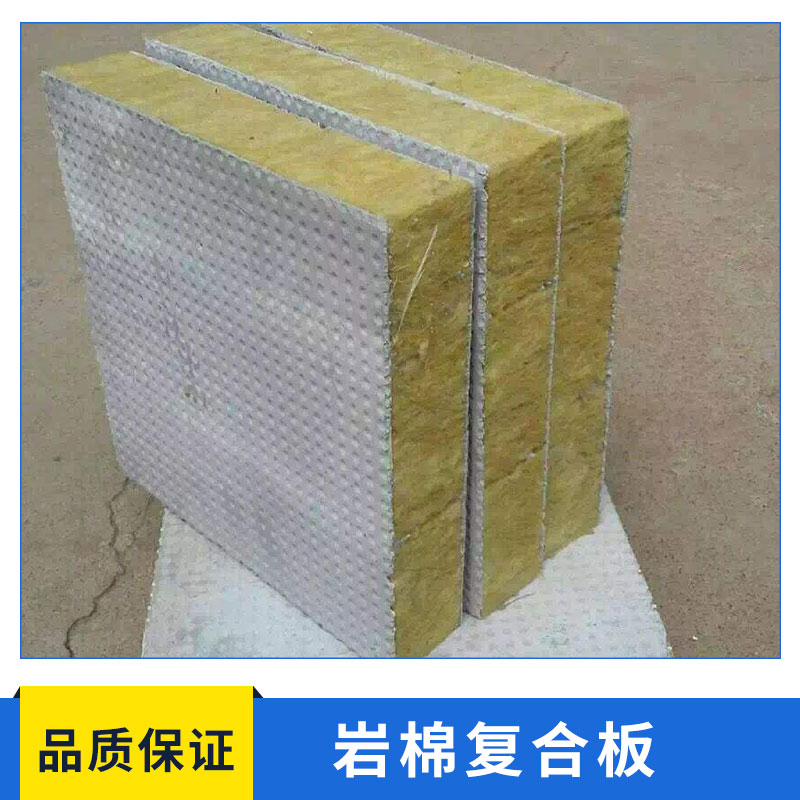 巖棉復(fù)合板 隔熱材料保溫 隔熱巖棉板 外墻薄抹灰夾心巖棉板 復(fù)合板保溫板 歡迎來電訂購