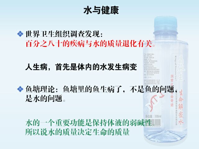 晶冰王生命解密水