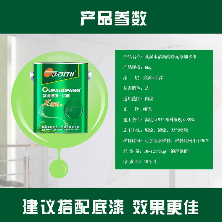 建筑涂料 墻面漆 歐派漆坊水清新醛凈無添加水漆