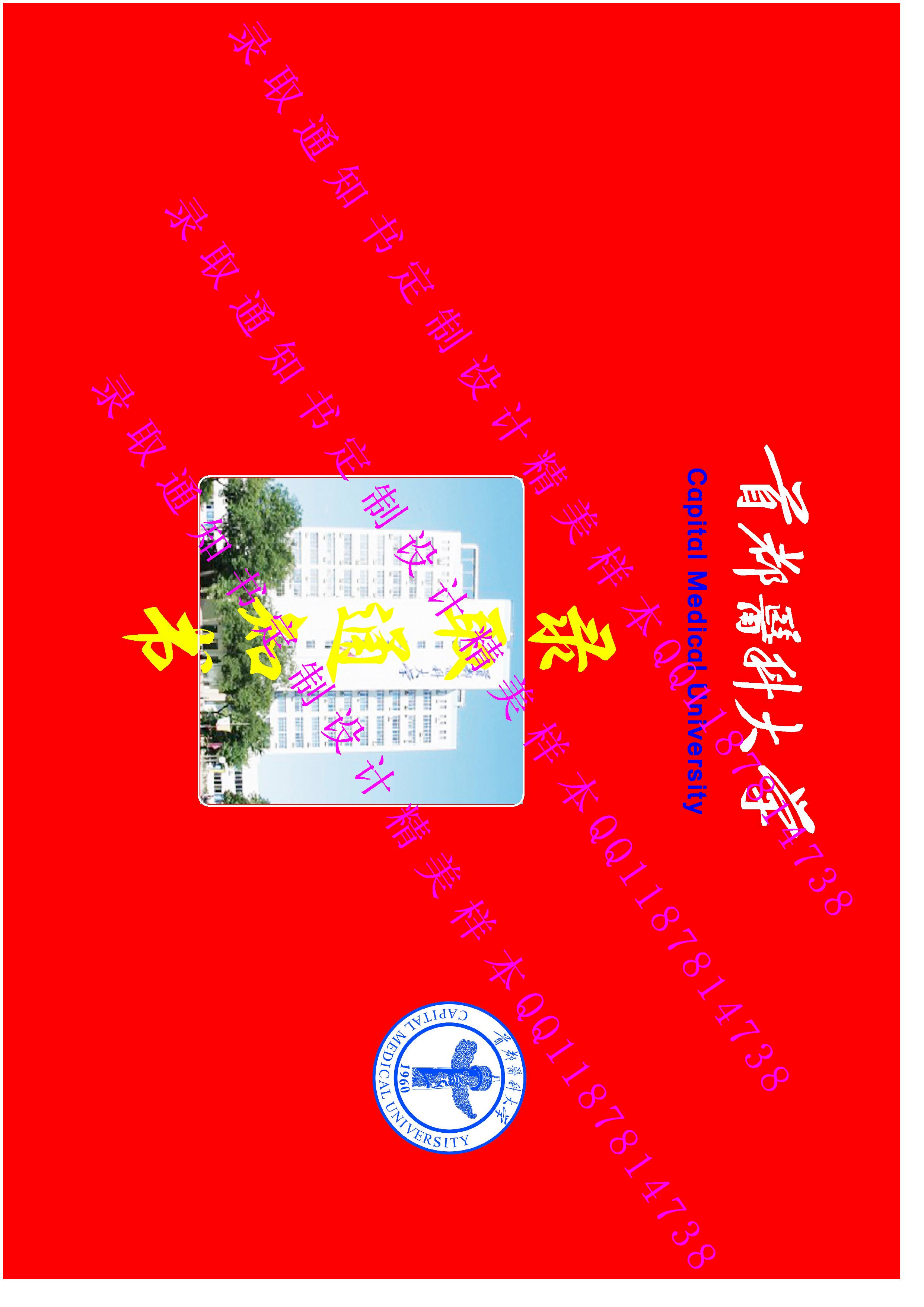 首都醫(yī)科大學(xué)錄取通知書定制QQ1187814738精美研究生錄取通知書信封印刷招生簡章設(shè)計