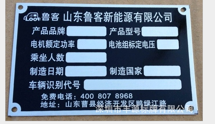 供應(yīng)東莞不銹鋼標(biāo)牌    銘牌 腐蝕標(biāo)牌 機(jī)械控制面板
