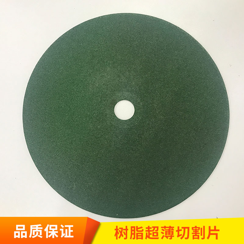 高速砂輪 砂輪片 樹脂切割片 研磨砂輪