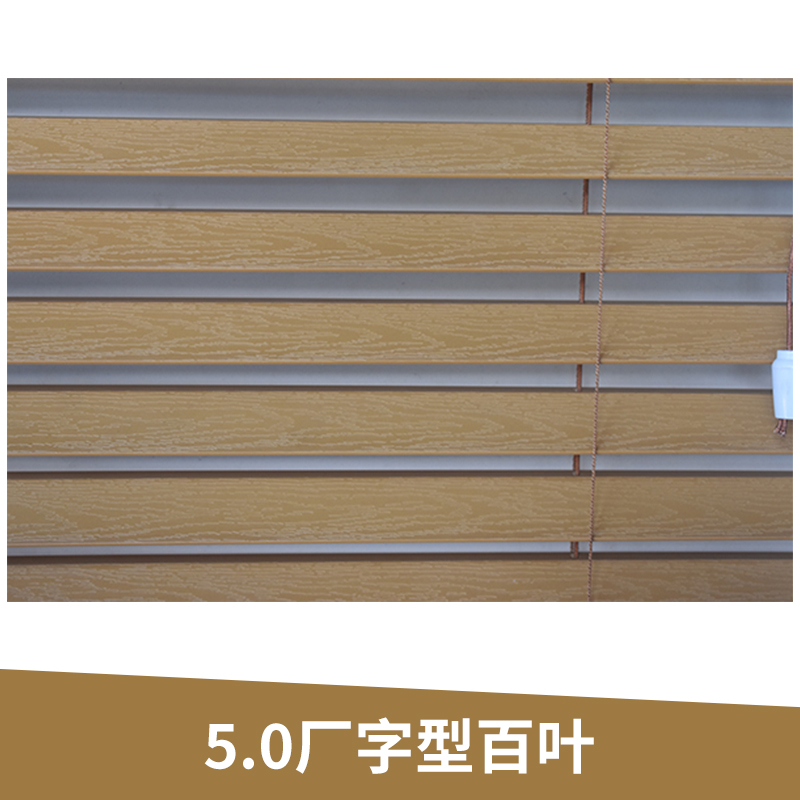廠家直銷 廠字型百葉窗 PVC百葉窗  鋁合金百葉窗 廣東廠字型仿木百葉窗