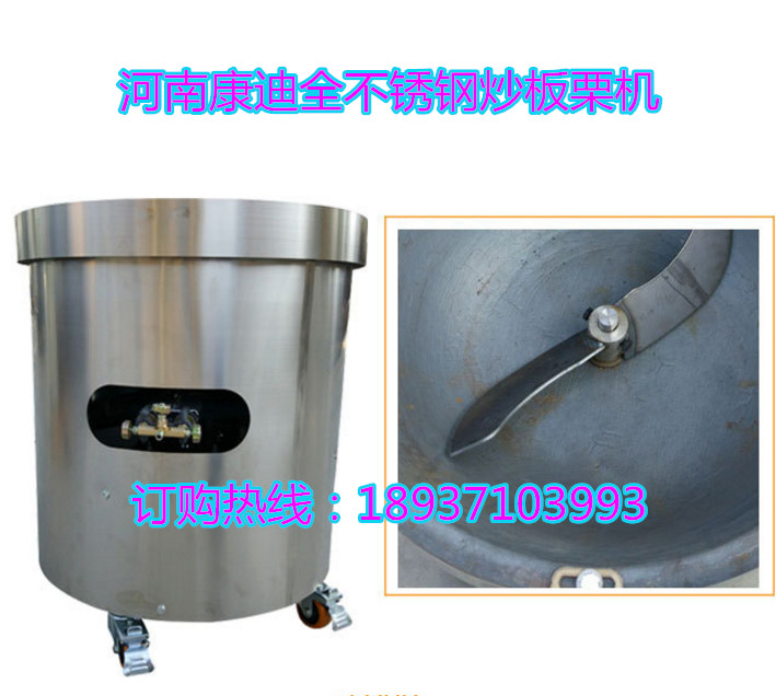 誰知道小型全自動(dòng)糖炒板栗機(jī)器多少錢一臺(tái)