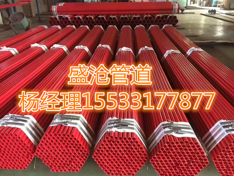 廠家直銷盛滄DN200消防內(nèi)外涂塑管